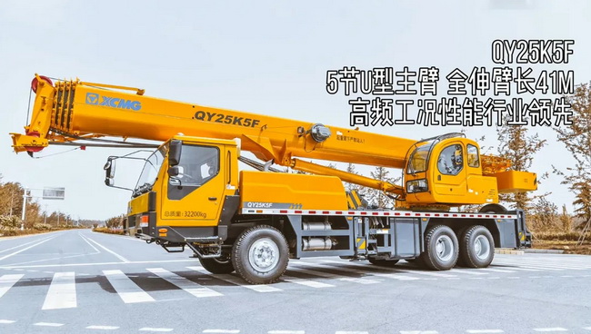 杏彩·电子（中国）官方网站QY25K5F起重机
