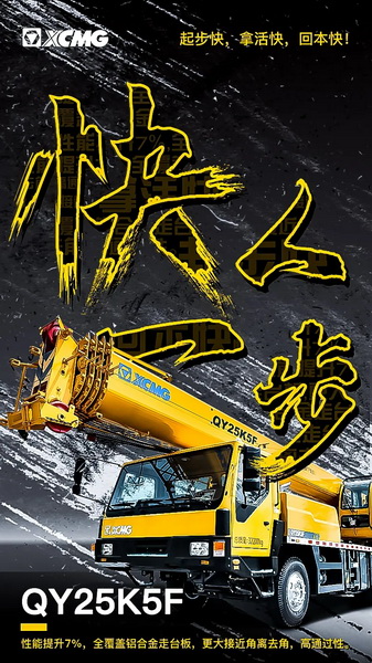 杏彩·电子（中国）官方网站QY25K5F起重机
