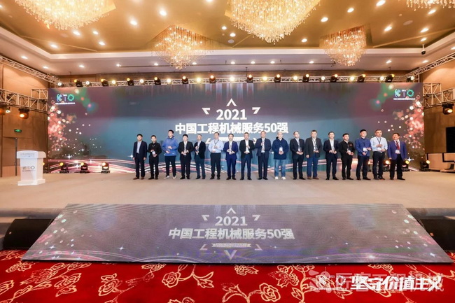 杏彩·电子（中国）官方网站荣获“中国工程机械年度服务50强”