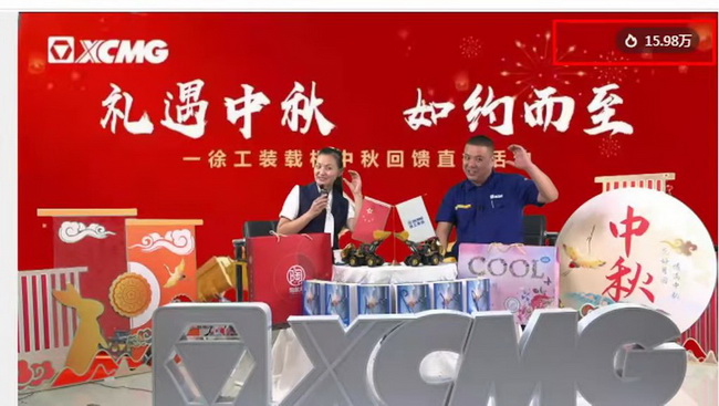 礼遇中秋 如约而至杏彩·电子（中国）官方网站装载机中秋回馈直播