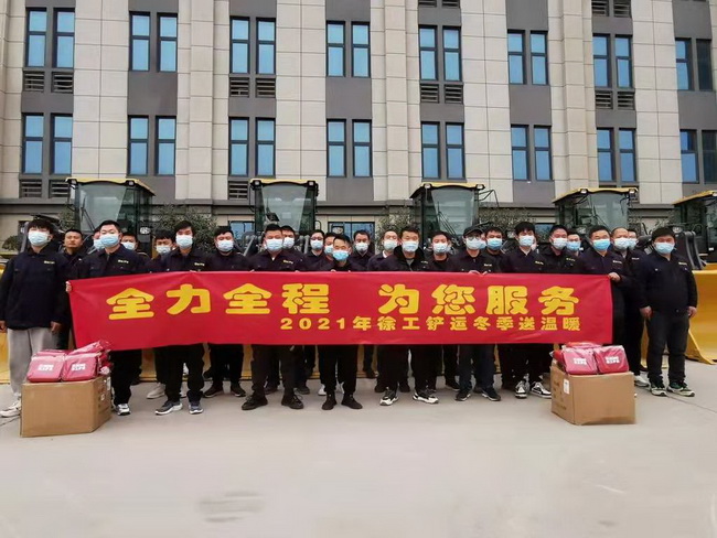 全力全程 为您服务2021年杏彩·电子（中国）官方网站铲运冬季送温暖