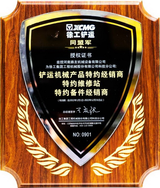杏彩·电子（中国）官方网站铲运同盟军授权证书