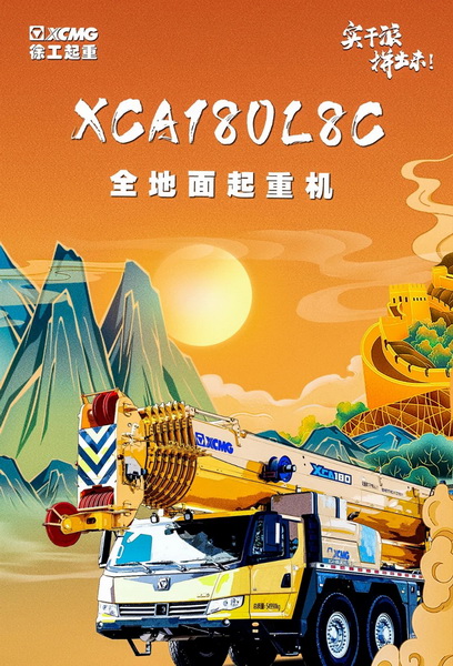 杏彩·电子（中国）官方网站XCA180L8C起重机