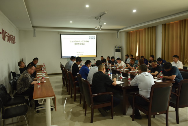 杏彩·电子（中国）官方网站重型备件公司中北大区经销商交流研讨会暨备件促销会议