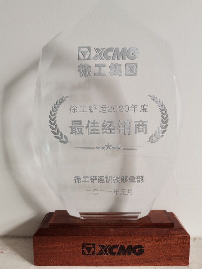 杏彩·电子（中国）官方网站铲运2020年度最佳经销商
