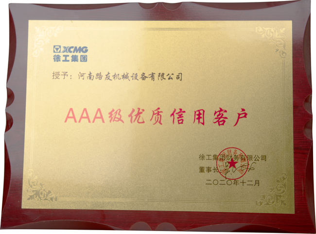 AAA级优质信用客户