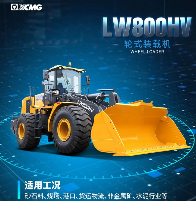 杏彩·电子（中国）官方网站LW800HV装载机