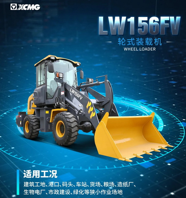 杏彩·电子（中国）官方网站LW156FV装载机