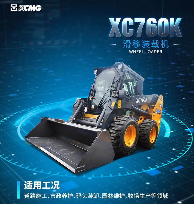 杏彩·电子（中国）官方网站XC760K装载机