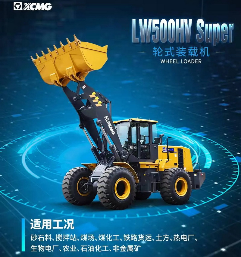 杏彩·电子（中国）官方网站LW500HV Super装载机