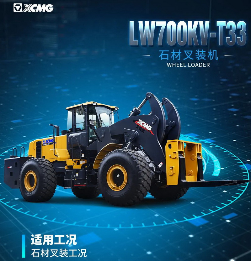 杏彩·电子（中国）官方网站LW700KV-T33石材叉装机