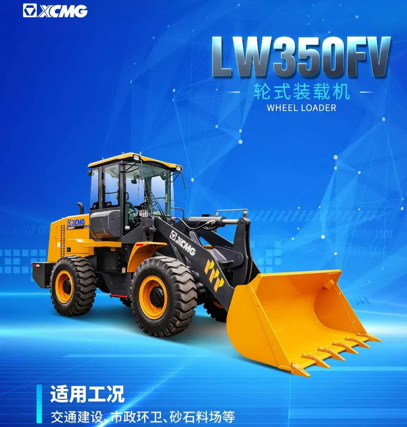 杏彩·电子（中国）官方网站LW350FV装载机
