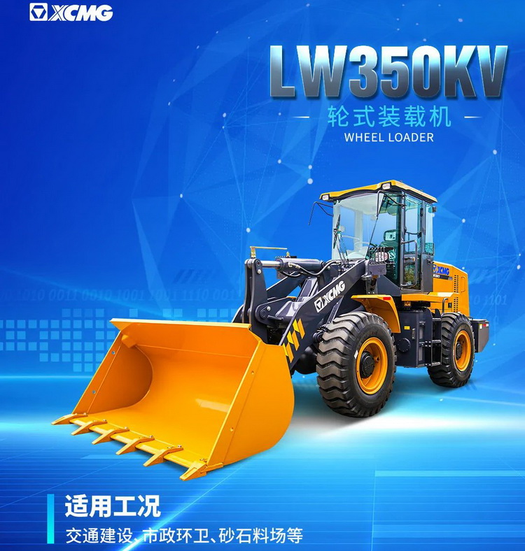 杏彩·电子（中国）官方网站LW350KV装载机