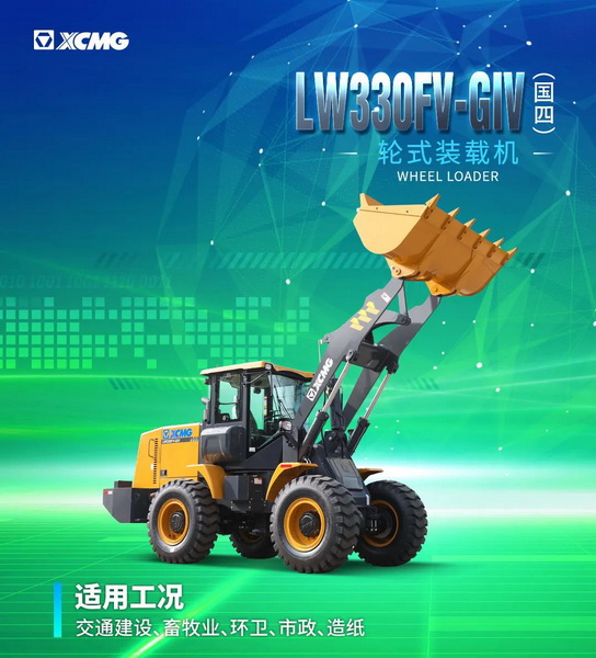 杏彩·电子（中国）官方网站LW330FV-GIV装载机
